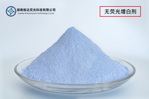 告別“熒光焦慮”：無熒光增白劑真的能實現(xiàn)“純凈白”嗎?